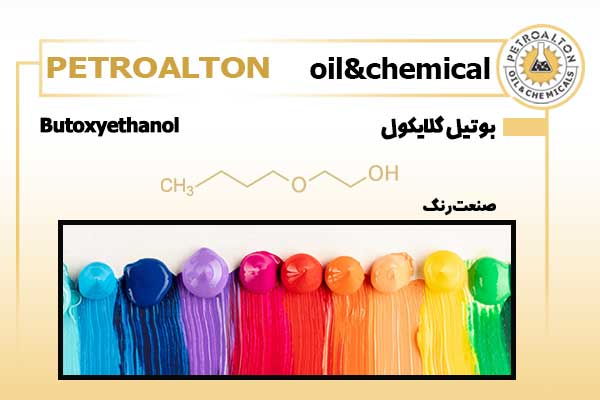 کاربرد-بوتیل-گلایکول-در-صنعت-رنگ
