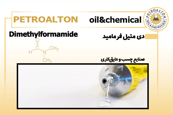قیمت خرید وفروش دی متیل فرمامید - مجموعه پتروآلتون