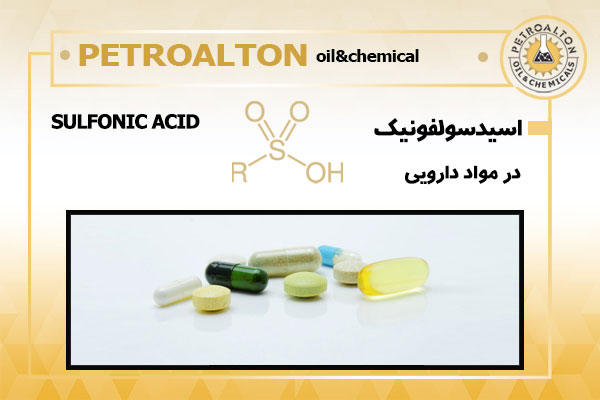 کاربرد-اسید-سولفونیک-در-مواد-دارویی