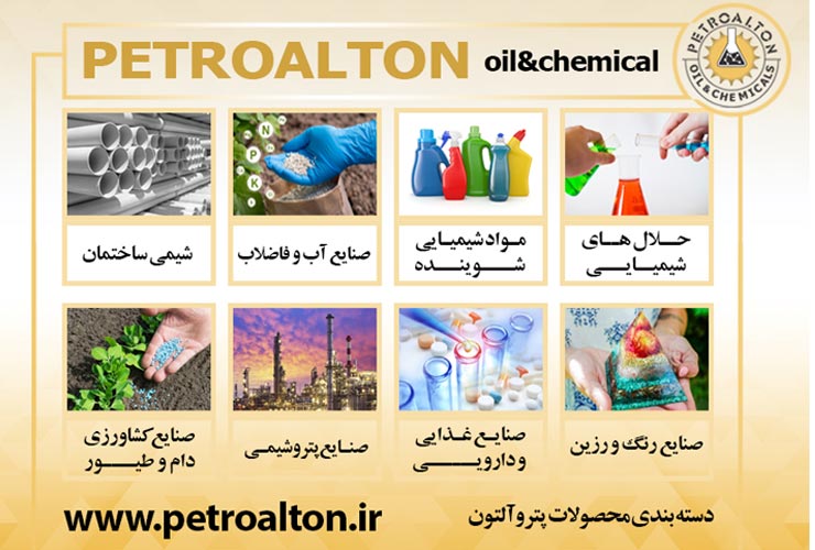 خرید-و-فروش-مواد-شیمیایی-در-تهران