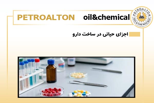 مواد شیمیایی تولید دارو