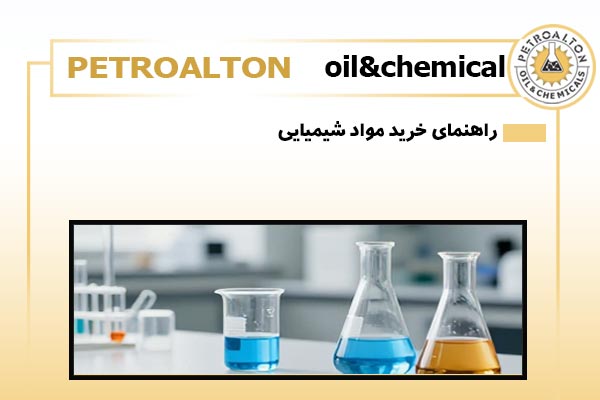 راهنمای-خرید-مواد-شیمیایی