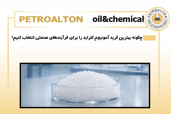 راهنمای جامع خرید آمونیوم کلراید یا نشادر