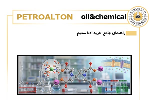 راهنمای جامع و قیمت خرید ادتا سدیم